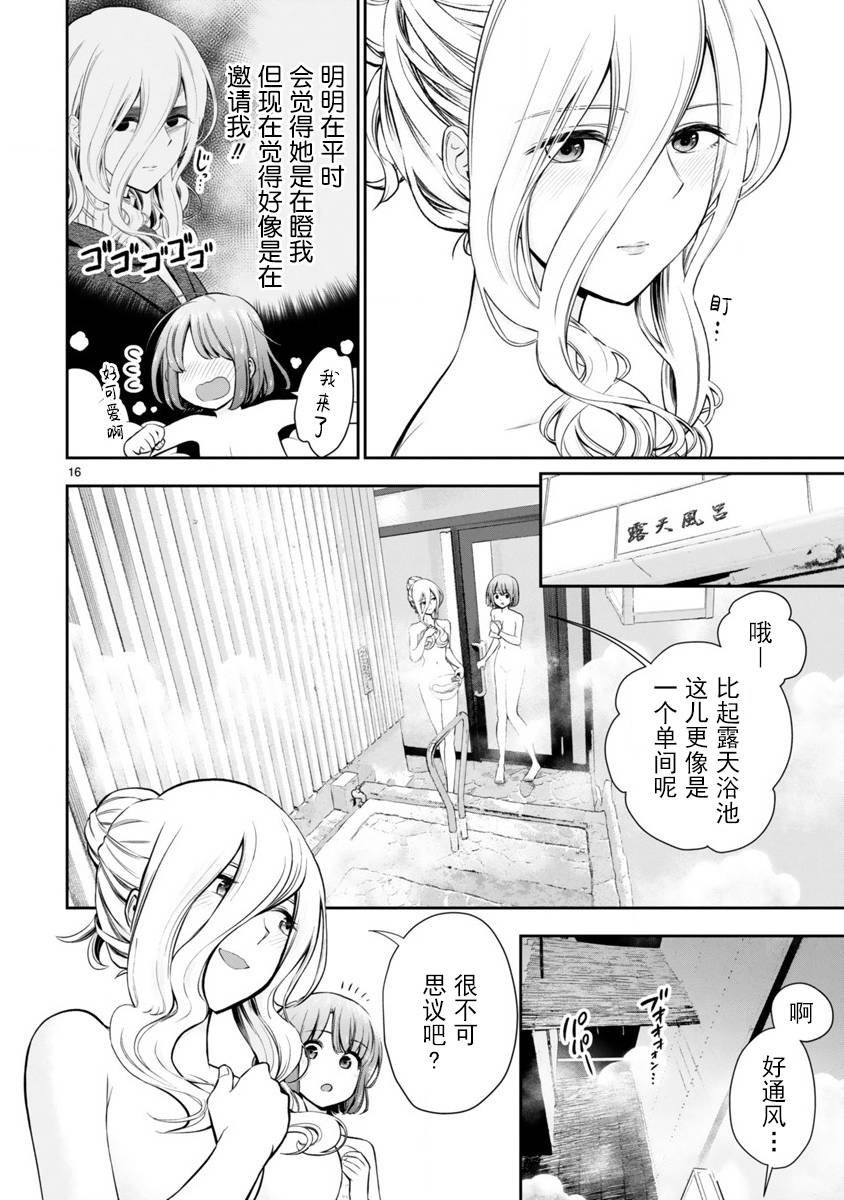 《在浴池里绽放的雪芽前辈》漫画最新章节第1话 短篇免费下拉式在线观看章节第【16】张图片