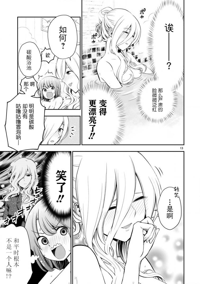 《在浴池里绽放的雪芽前辈》漫画最新章节第1话 短篇免费下拉式在线观看章节第【13】张图片