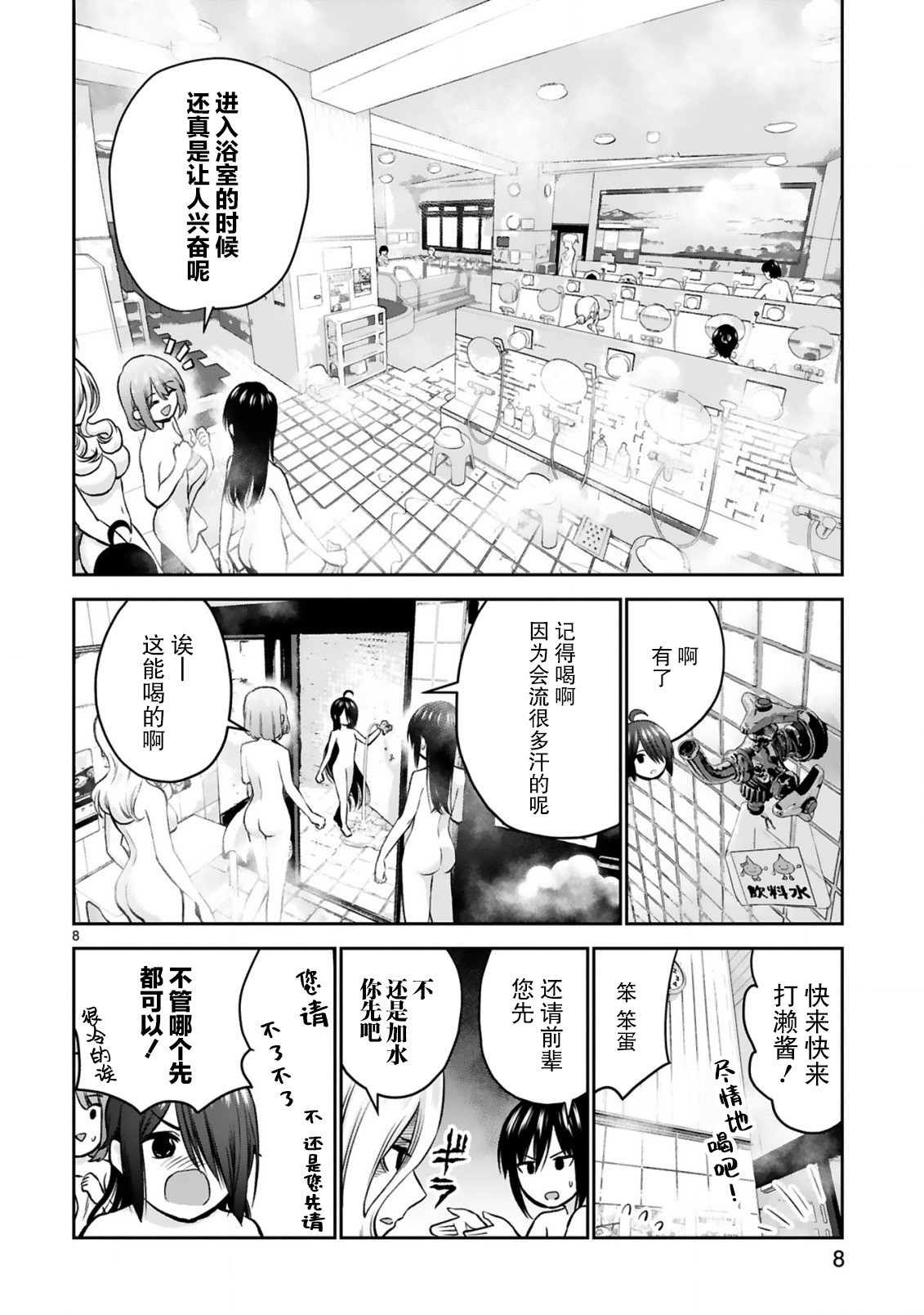 《在浴池里绽放的雪芽前辈》漫画最新章节第8话免费下拉式在线观看章节第【8】张图片