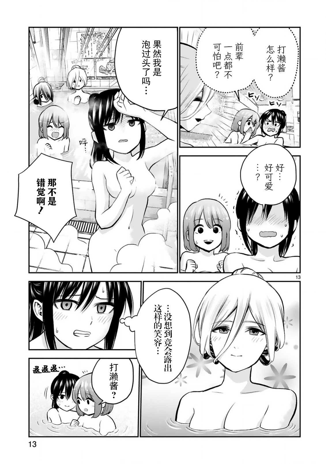 《在浴池里绽放的雪芽前辈》漫画最新章节第8话免费下拉式在线观看章节第【13】张图片