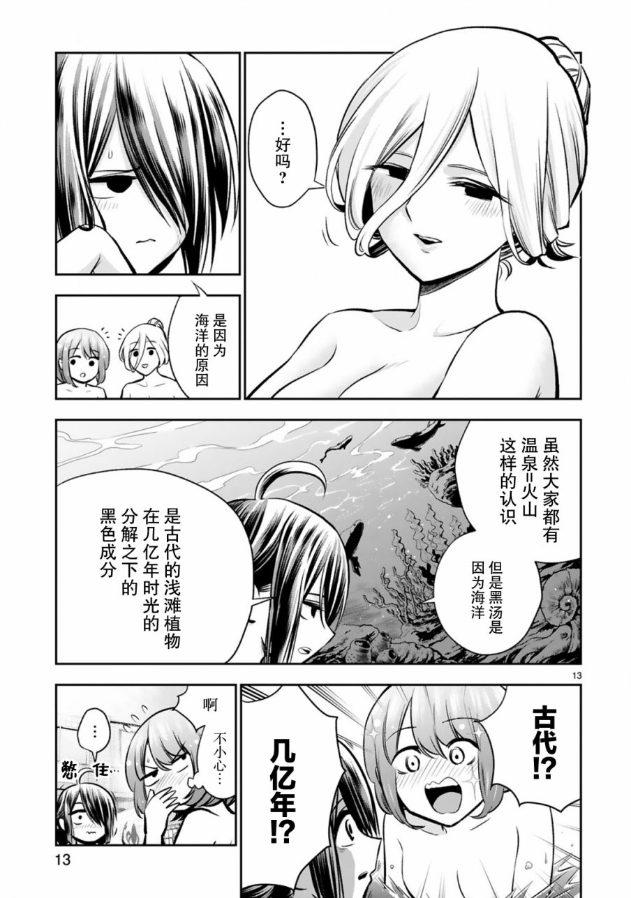 《在浴池里绽放的雪芽前辈》漫画最新章节第6话免费下拉式在线观看章节第【13】张图片