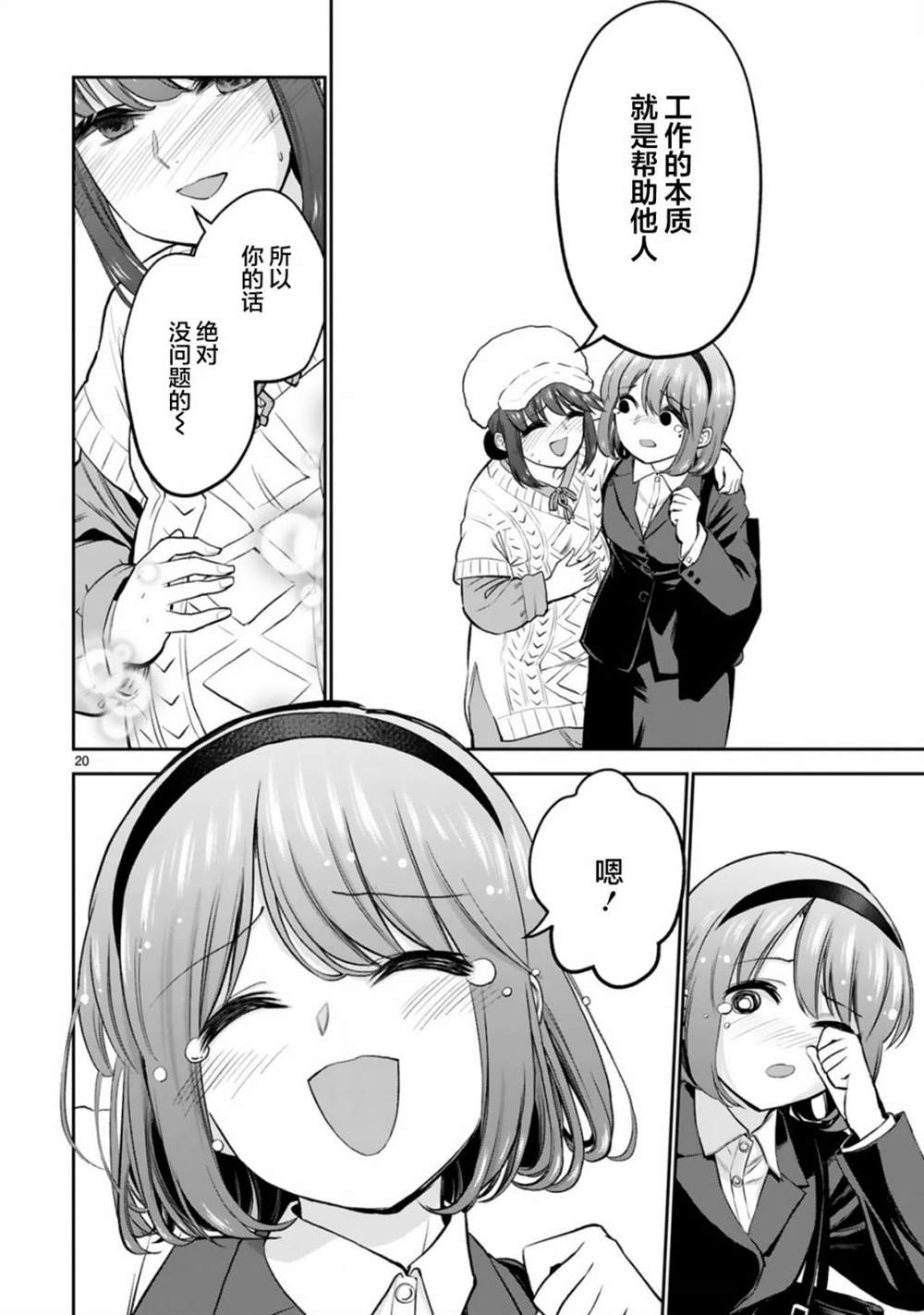 《在浴池里绽放的雪芽前辈》漫画最新章节第10话免费下拉式在线观看章节第【20】张图片