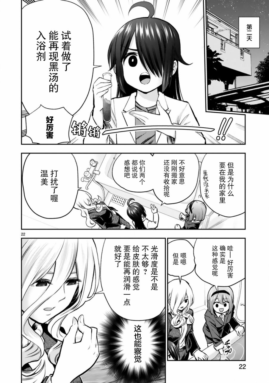 《在浴池里绽放的雪芽前辈》漫画最新章节第6话免费下拉式在线观看章节第【21】张图片