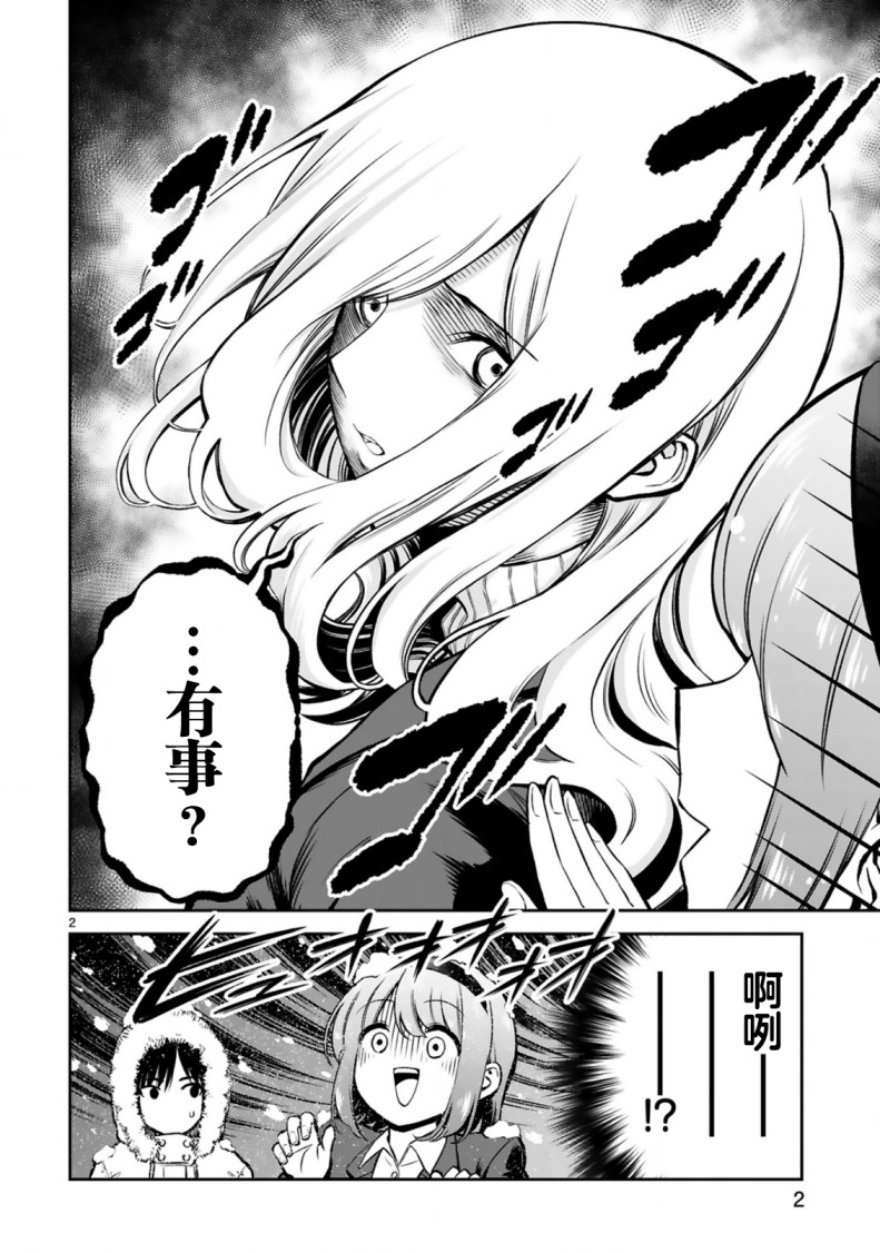 《在浴池里绽放的雪芽前辈》漫画最新章节第2话免费下拉式在线观看章节第【2】张图片