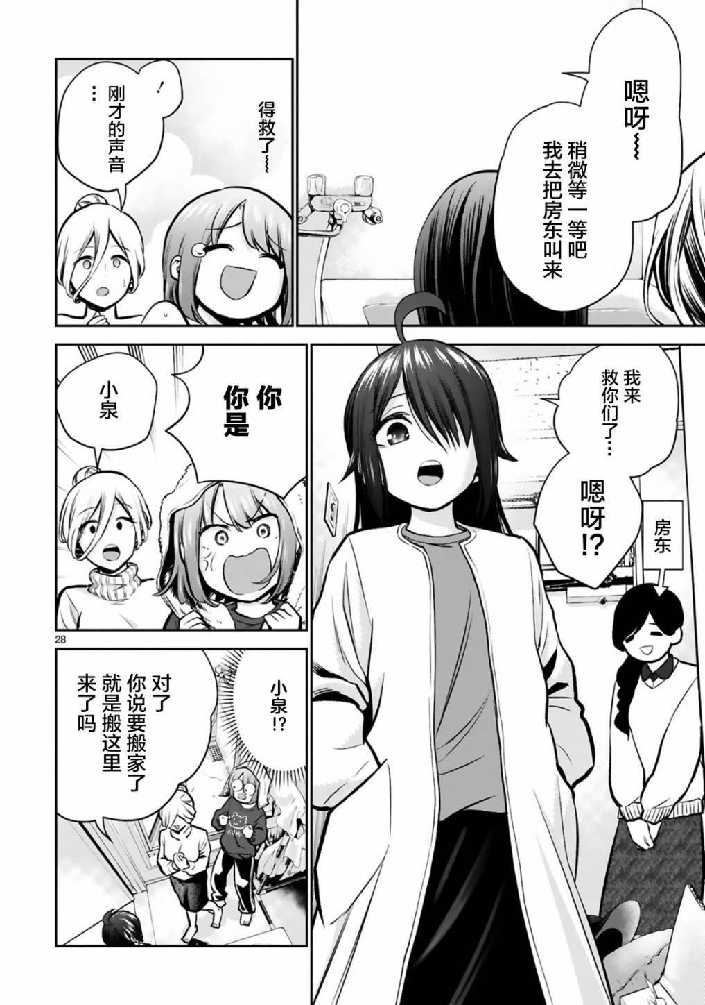 《在浴池里绽放的雪芽前辈》漫画最新章节第5话免费下拉式在线观看章节第【28】张图片