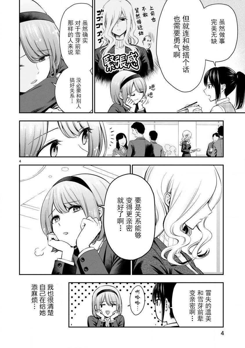 《在浴池里绽放的雪芽前辈》漫画最新章节第1话 短篇免费下拉式在线观看章节第【4】张图片