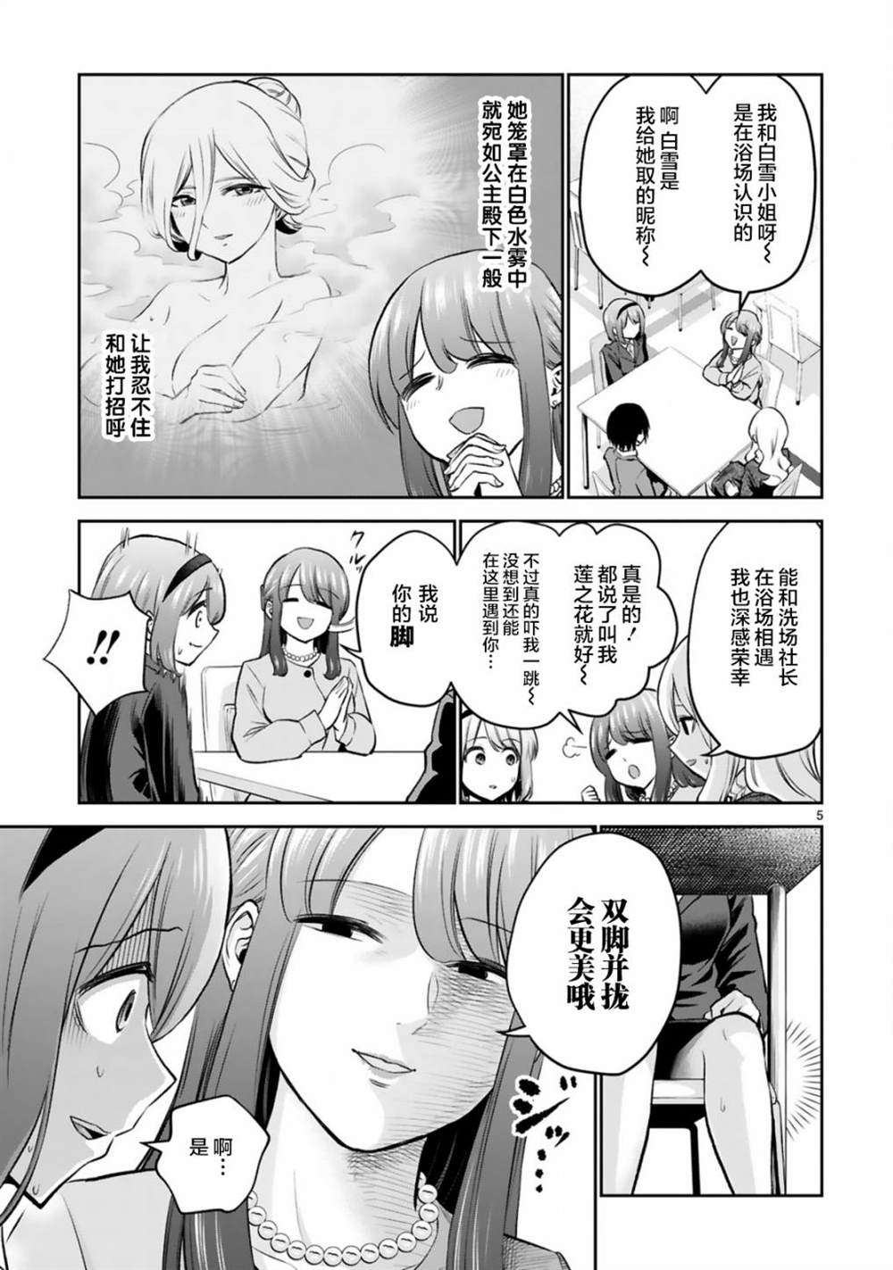 《在浴池里绽放的雪芽前辈》漫画最新章节第10话免费下拉式在线观看章节第【5】张图片