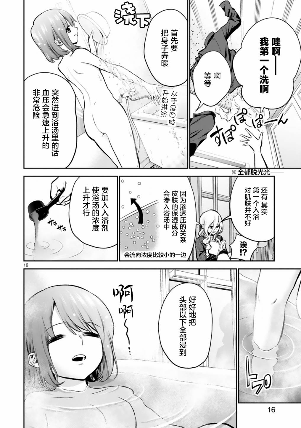 《在浴池里绽放的雪芽前辈》漫画最新章节第5话免费下拉式在线观看章节第【16】张图片