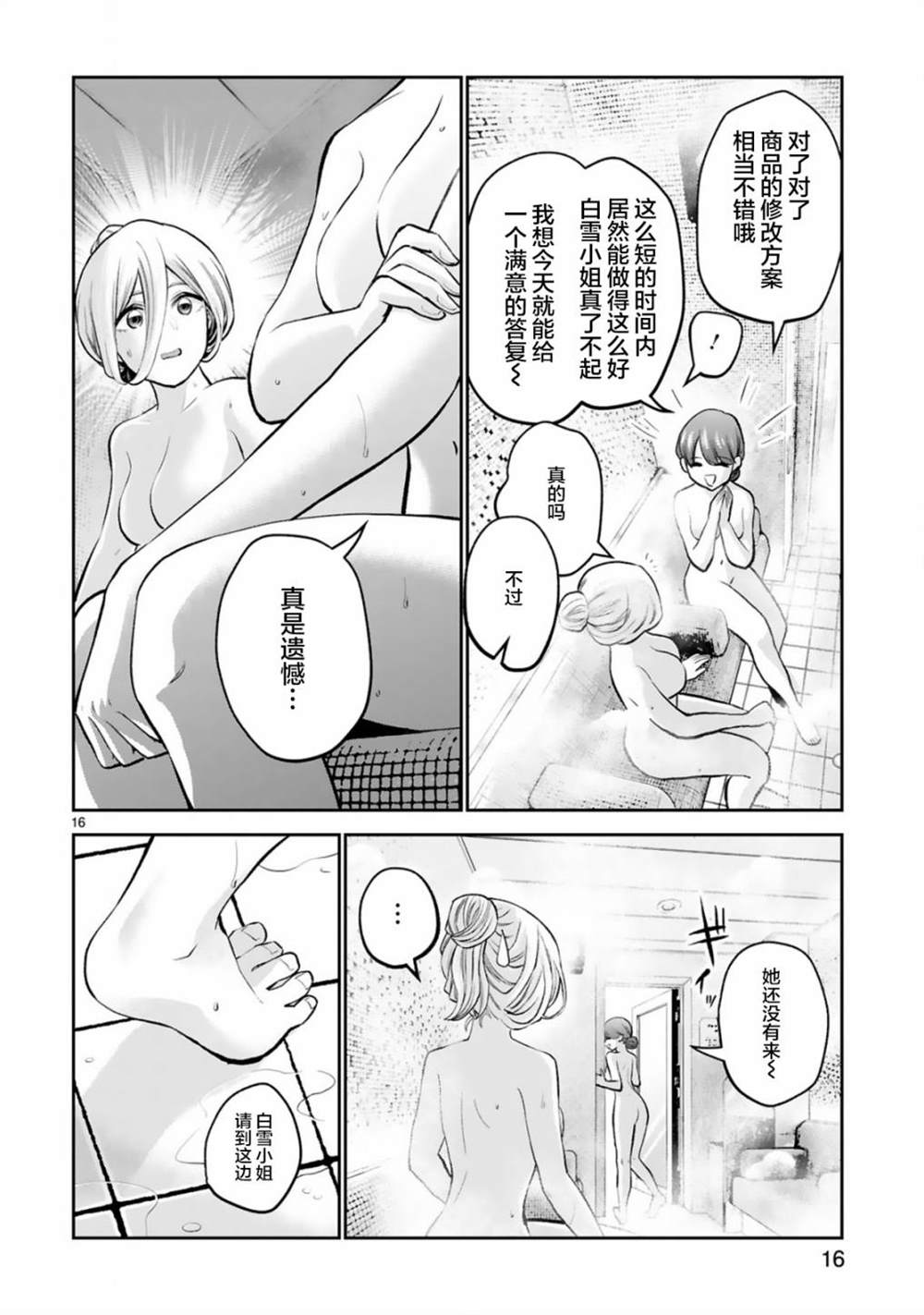 《在浴池里绽放的雪芽前辈》漫画最新章节第10话免费下拉式在线观看章节第【16】张图片