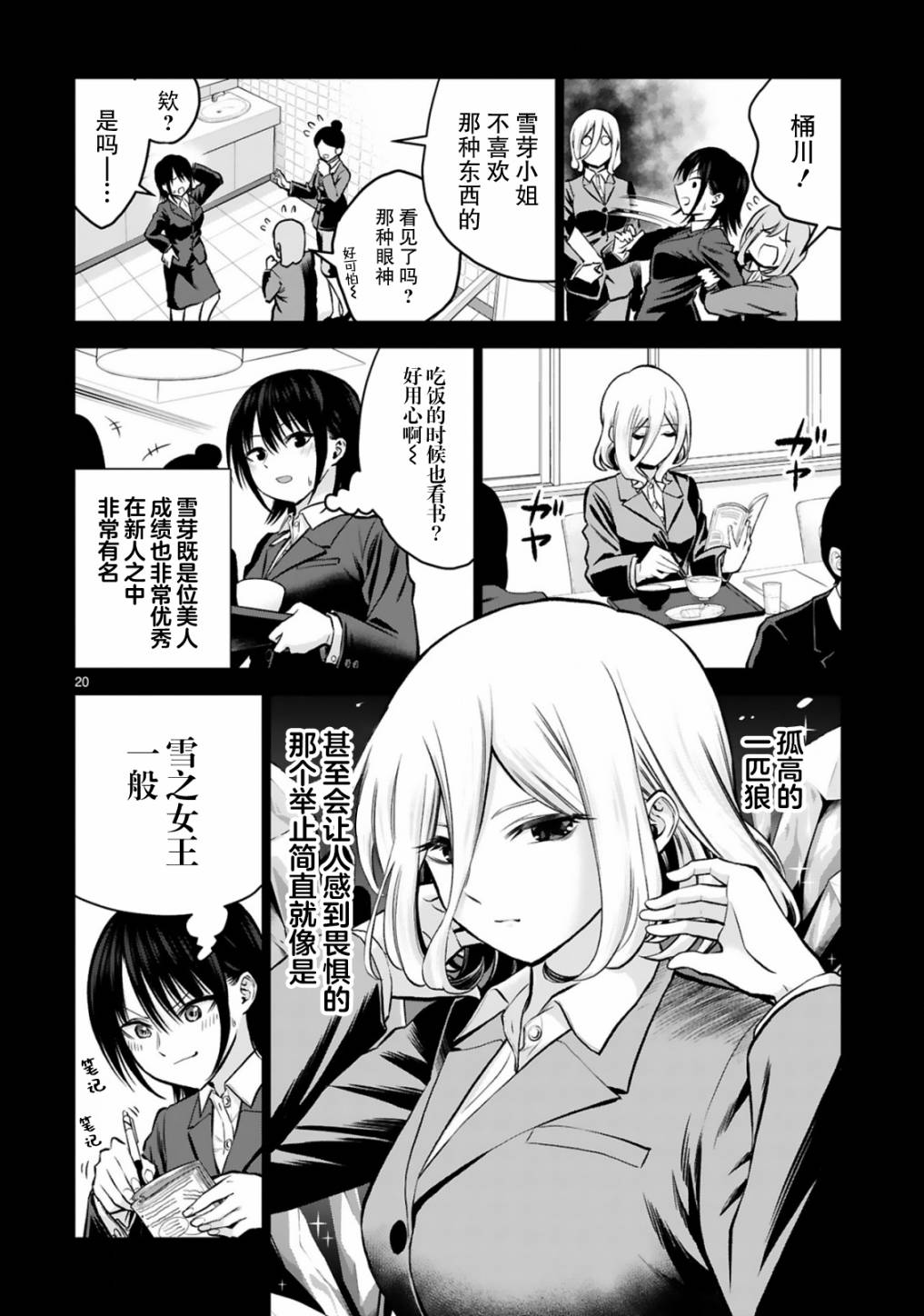 《在浴池里绽放的雪芽前辈》漫画最新章节第9话免费下拉式在线观看章节第【20】张图片