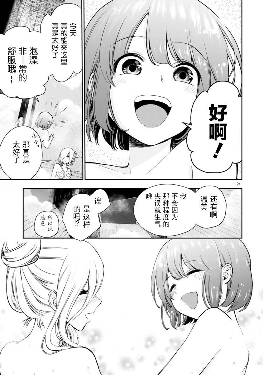 《在浴池里绽放的雪芽前辈》漫画最新章节第1话 短篇免费下拉式在线观看章节第【21】张图片