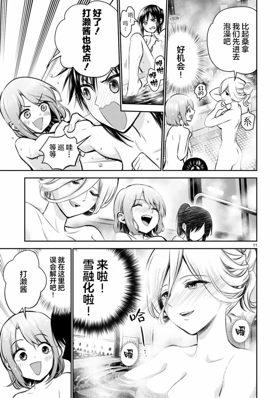 《在浴池里绽放的雪芽前辈》漫画最新章节第3话免费下拉式在线观看章节第【11】张图片