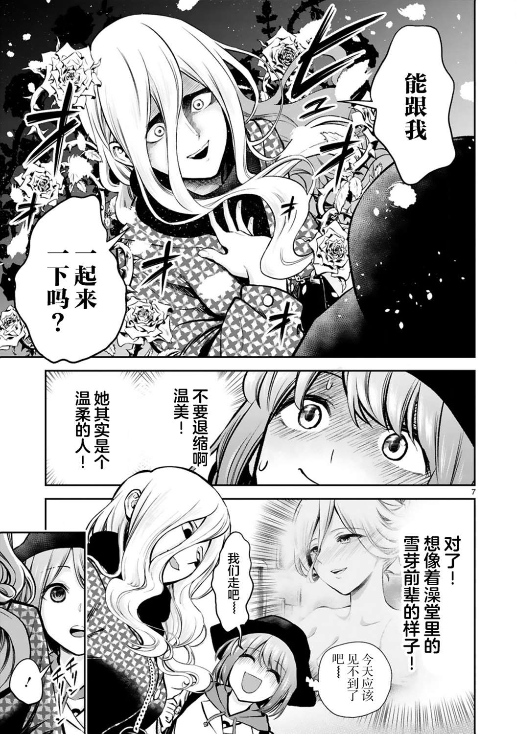 《在浴池里绽放的雪芽前辈》漫画最新章节第4话免费下拉式在线观看章节第【7】张图片