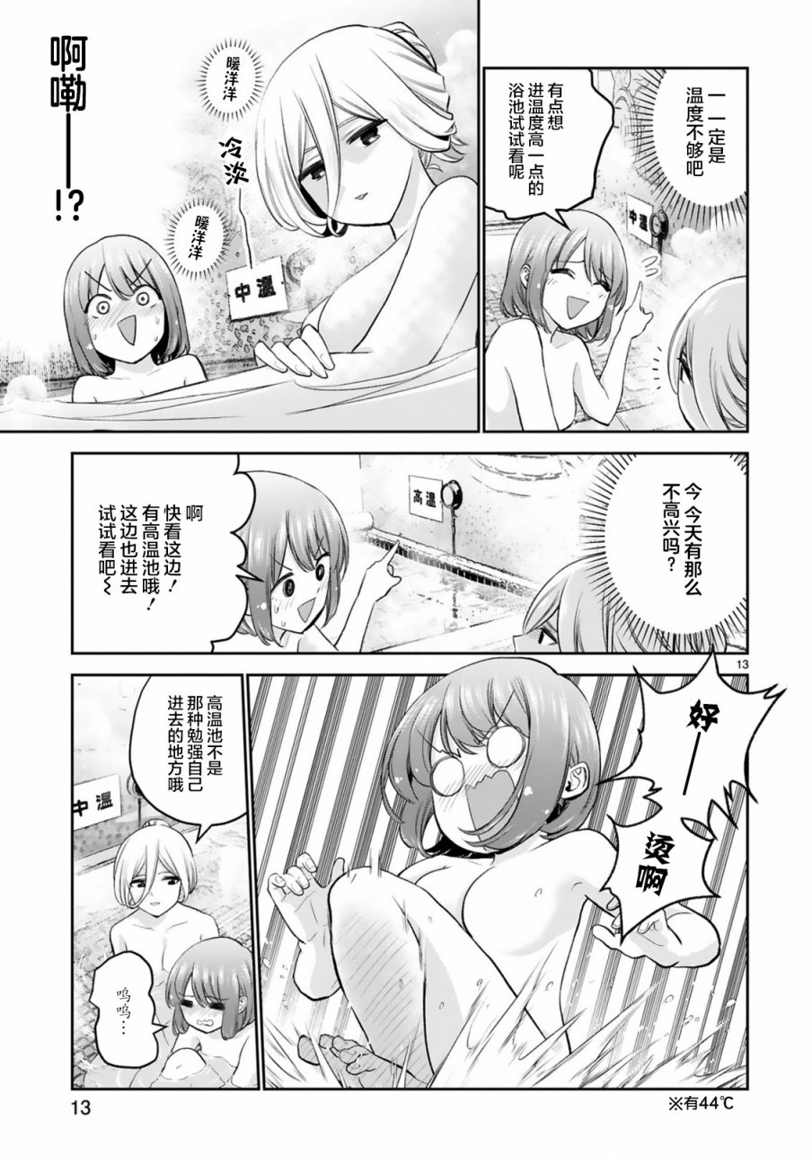 《在浴池里绽放的雪芽前辈》漫画最新章节第11话免费下拉式在线观看章节第【13】张图片