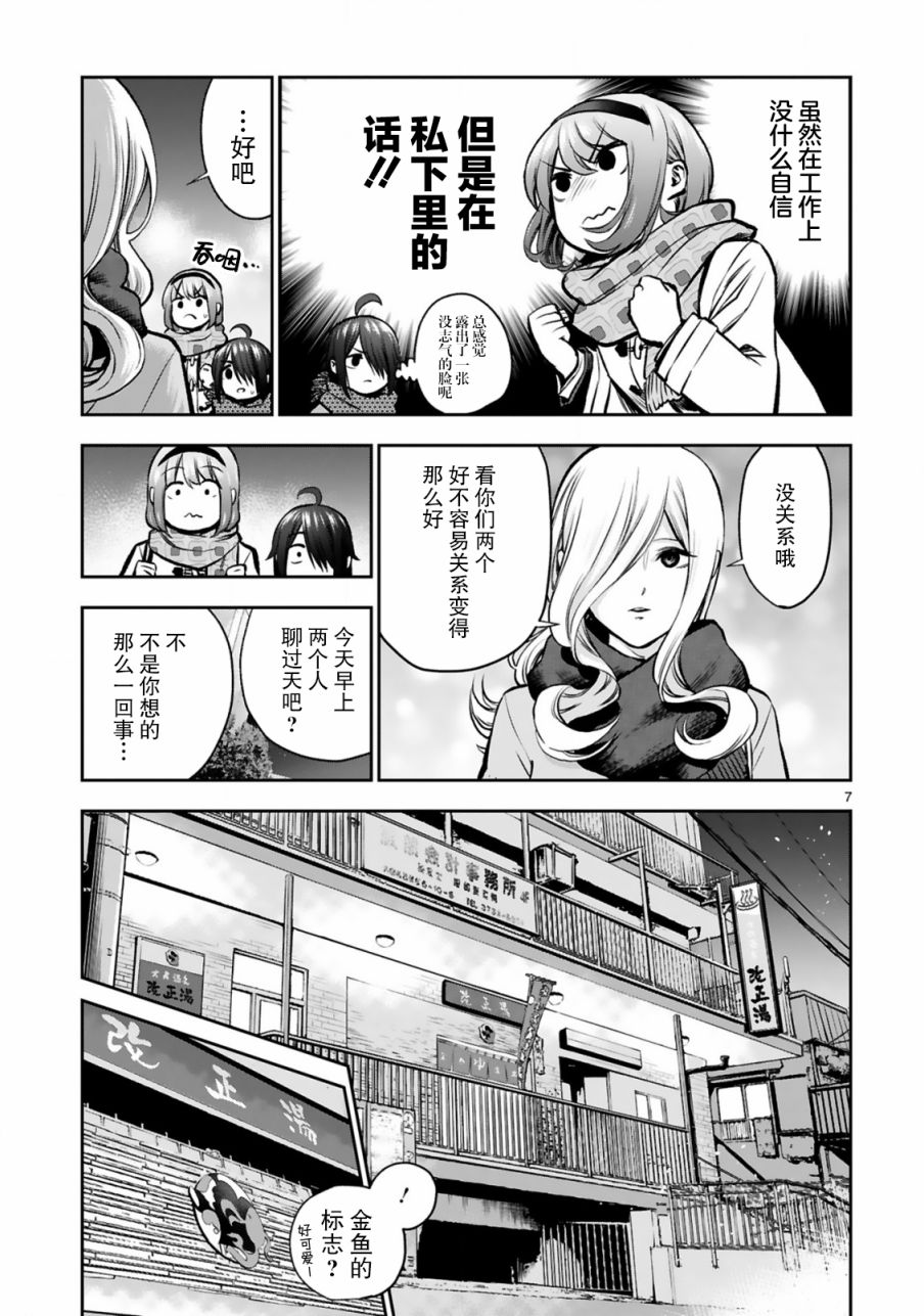 《在浴池里绽放的雪芽前辈》漫画最新章节第6话免费下拉式在线观看章节第【7】张图片