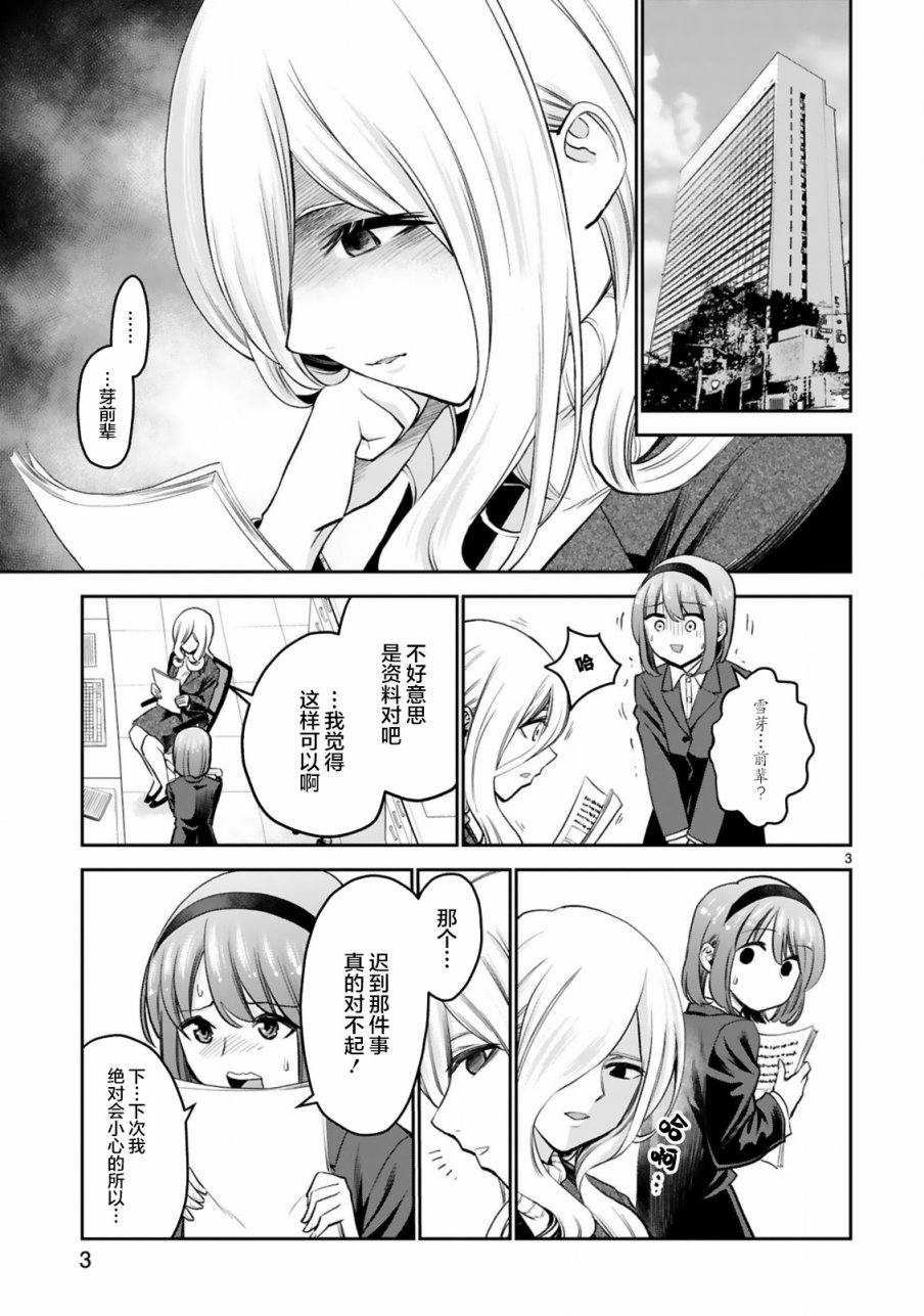 《在浴池里绽放的雪芽前辈》漫画最新章节第11话免费下拉式在线观看章节第【3】张图片