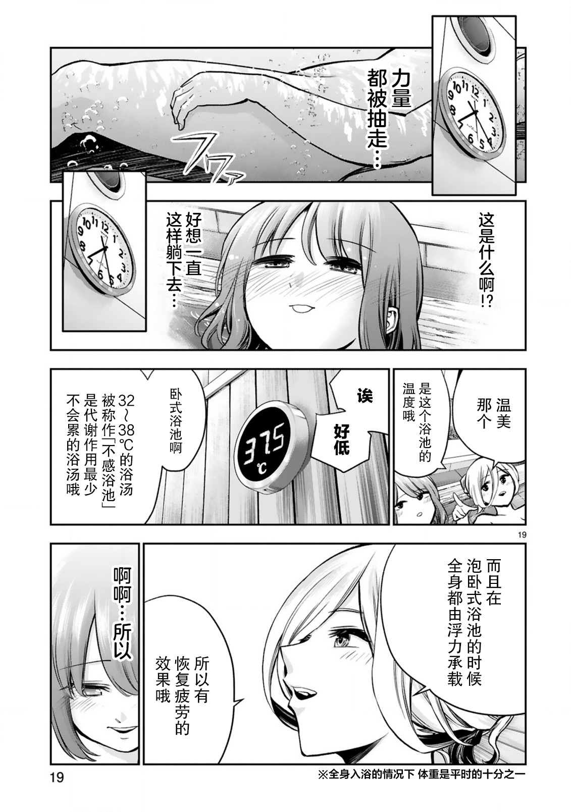 《在浴池里绽放的雪芽前辈》漫画最新章节第7话免费下拉式在线观看章节第【19】张图片