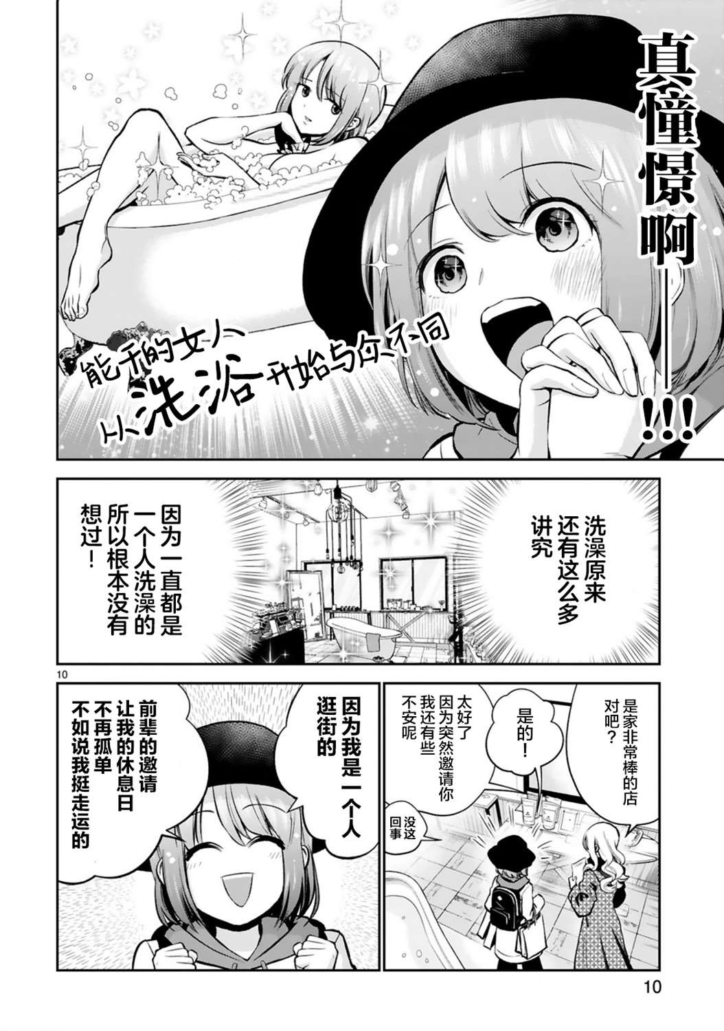 《在浴池里绽放的雪芽前辈》漫画最新章节第4话免费下拉式在线观看章节第【10】张图片