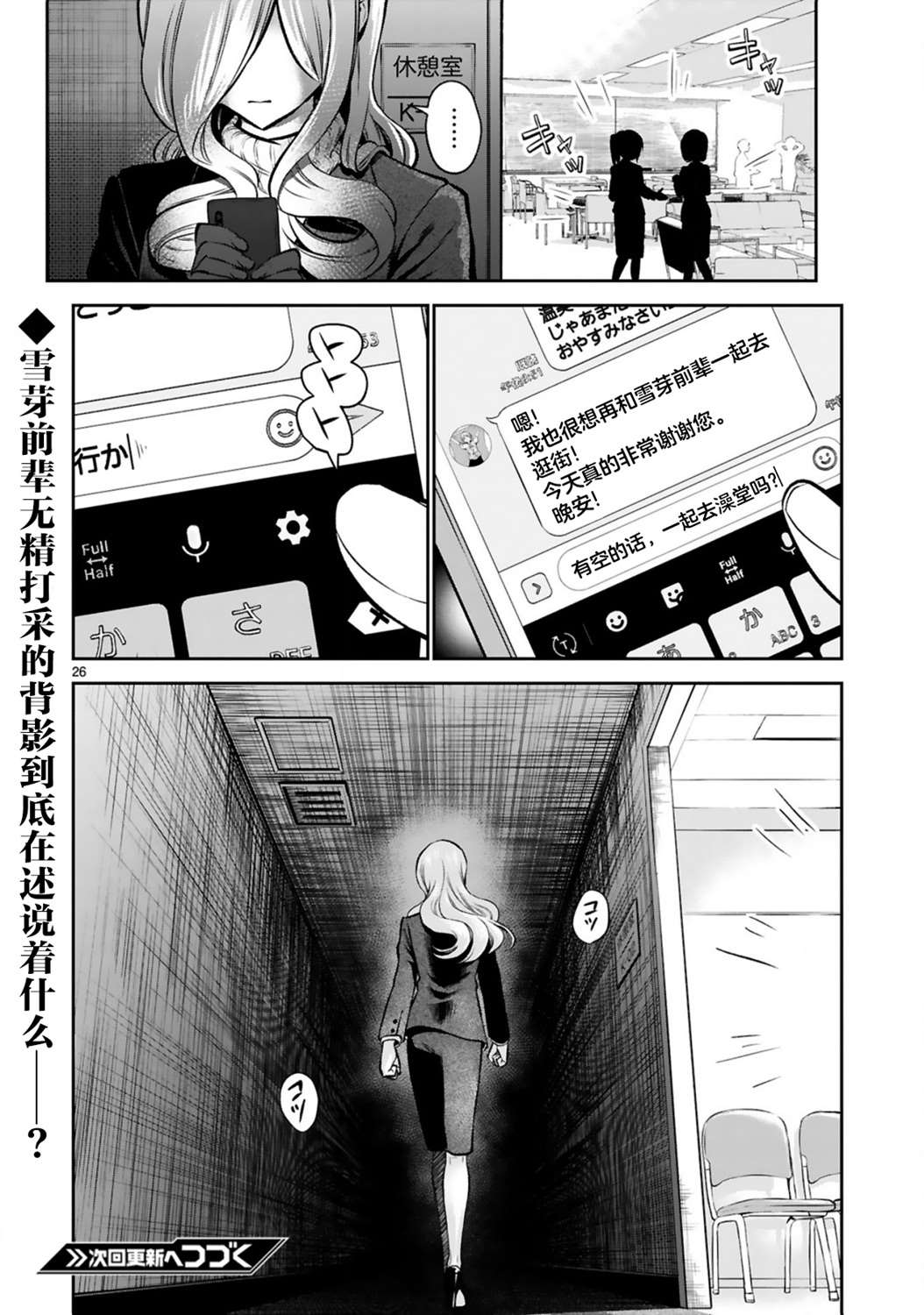 《在浴池里绽放的雪芽前辈》漫画最新章节第4话免费下拉式在线观看章节第【26】张图片