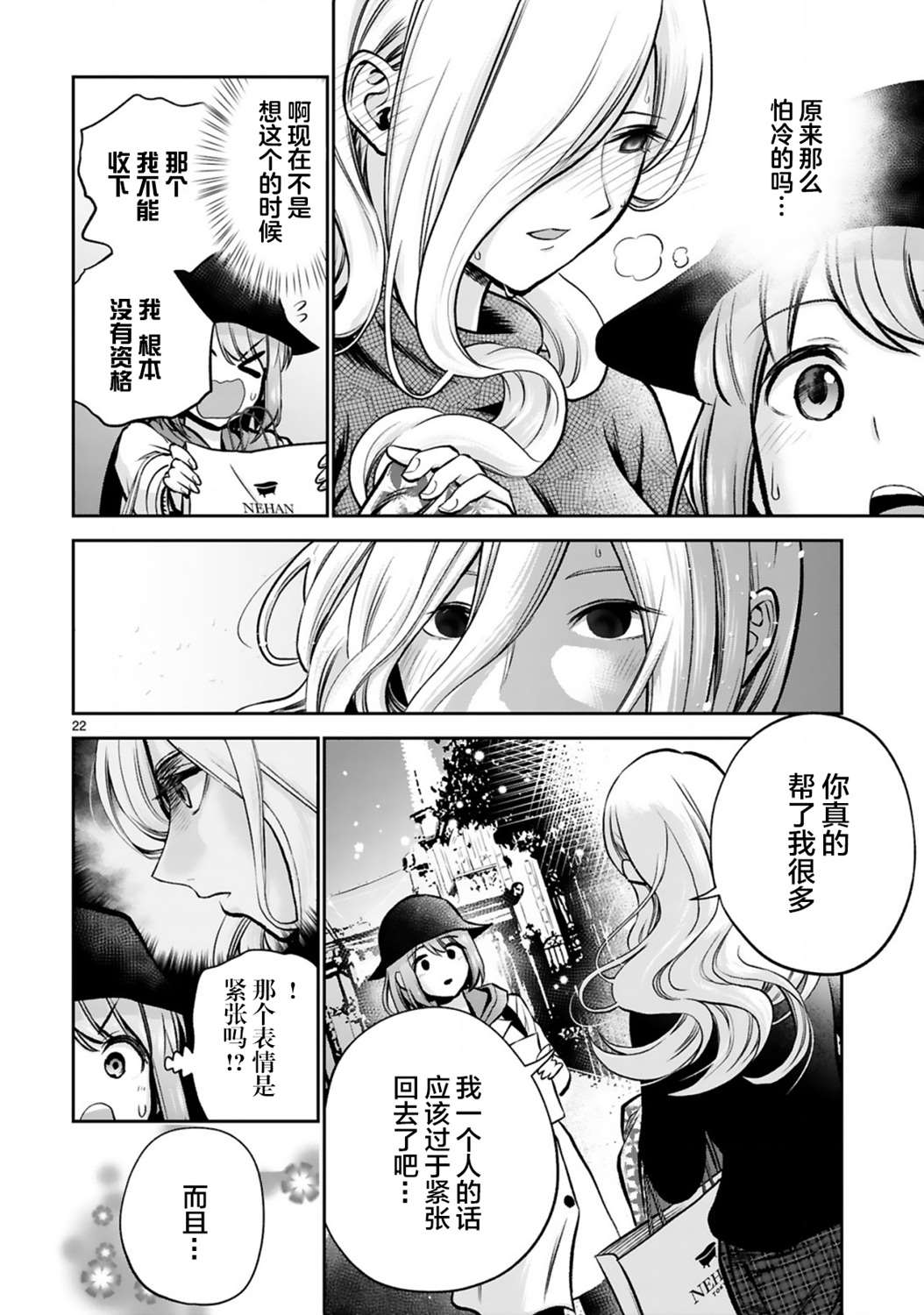 《在浴池里绽放的雪芽前辈》漫画最新章节第4话免费下拉式在线观看章节第【22】张图片