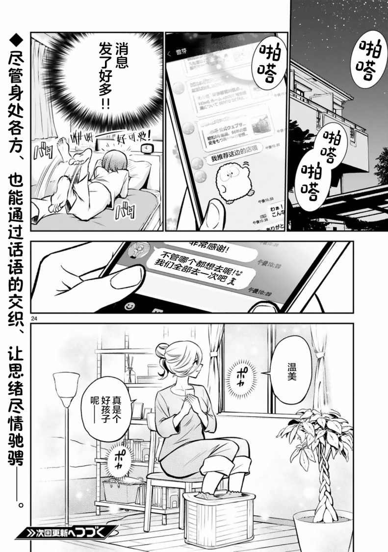 《在浴池里绽放的雪芽前辈》漫画最新章节第2话免费下拉式在线观看章节第【24】张图片