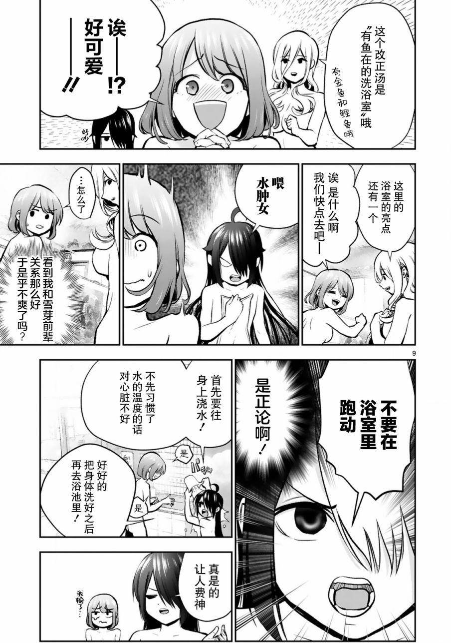 《在浴池里绽放的雪芽前辈》漫画最新章节第6话免费下拉式在线观看章节第【9】张图片