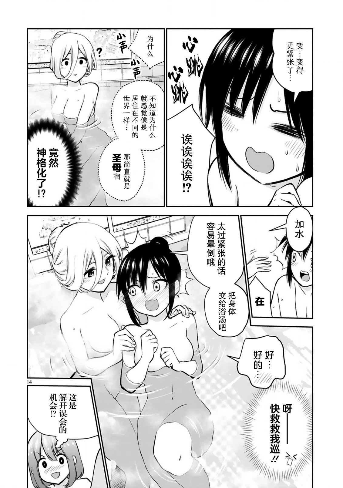 《在浴池里绽放的雪芽前辈》漫画最新章节第8话免费下拉式在线观看章节第【14】张图片