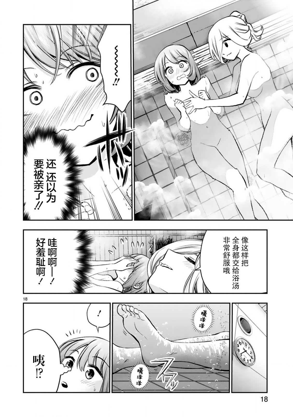 《在浴池里绽放的雪芽前辈》漫画最新章节第7话免费下拉式在线观看章节第【18】张图片