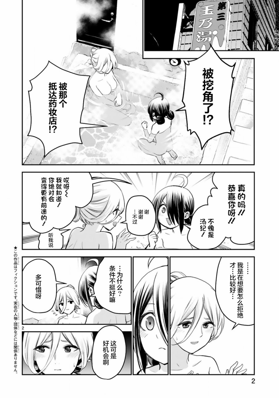 《在浴池里绽放的雪芽前辈》漫画最新章节第11话免费下拉式在线观看章节第【2】张图片