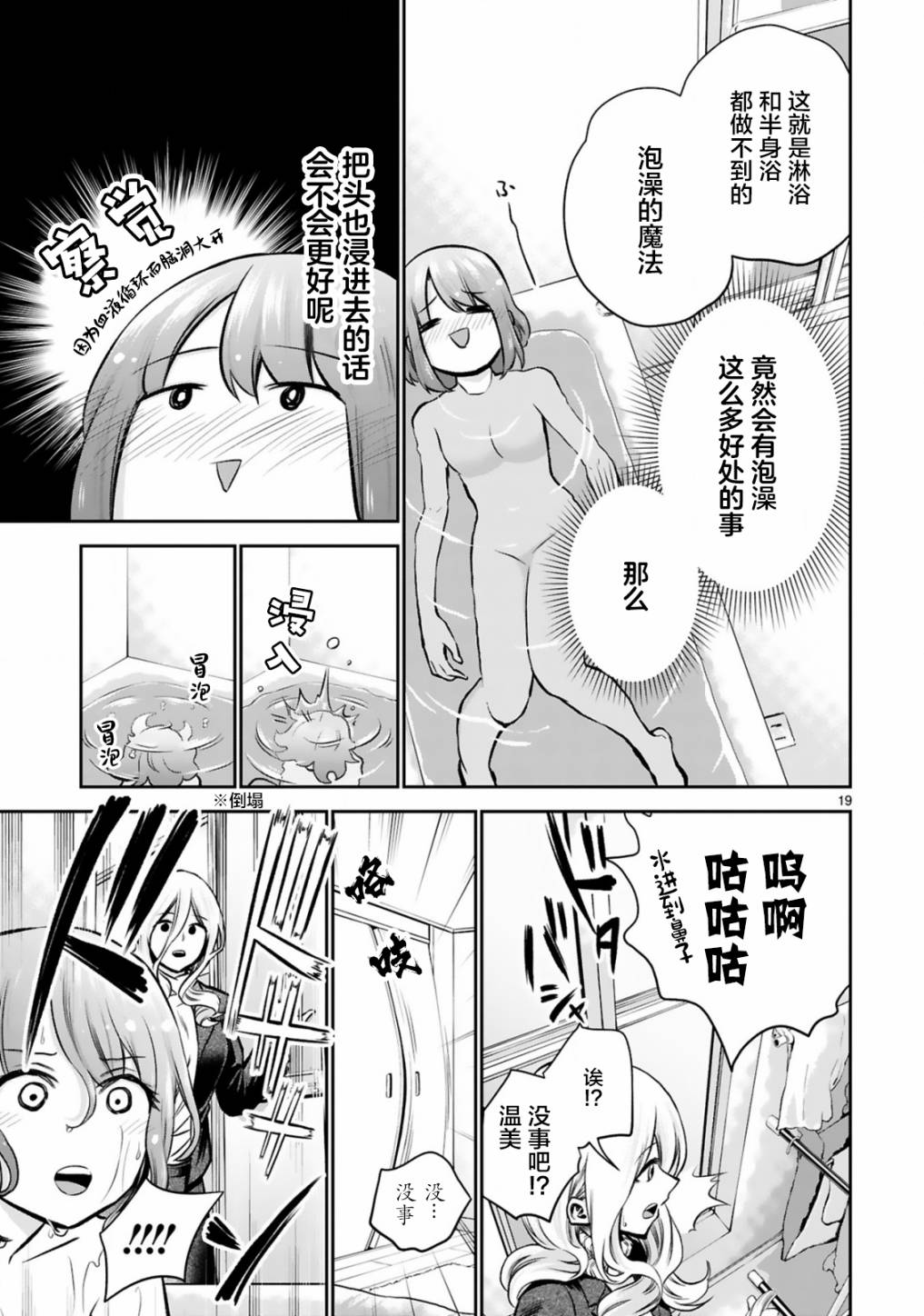 《在浴池里绽放的雪芽前辈》漫画最新章节第5话免费下拉式在线观看章节第【19】张图片