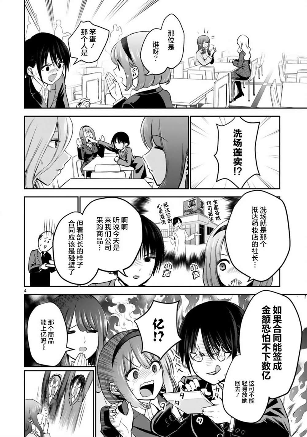 《在浴池里绽放的雪芽前辈》漫画最新章节第10话免费下拉式在线观看章节第【4】张图片