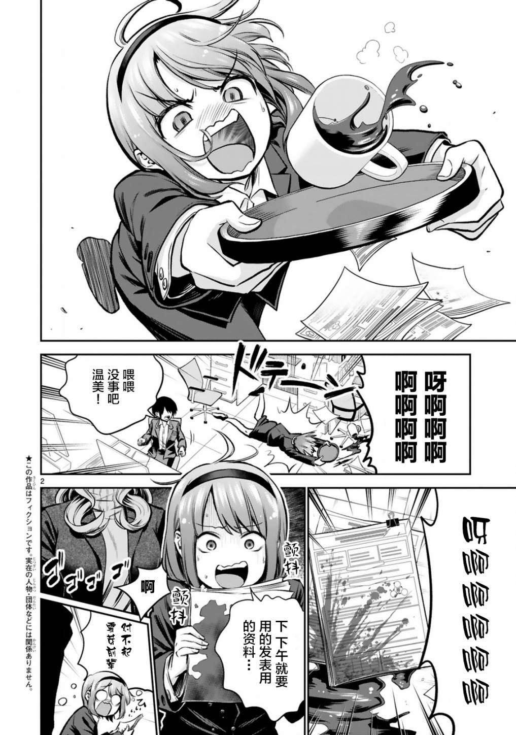 《在浴池里绽放的雪芽前辈》漫画最新章节第5话免费下拉式在线观看章节第【2】张图片