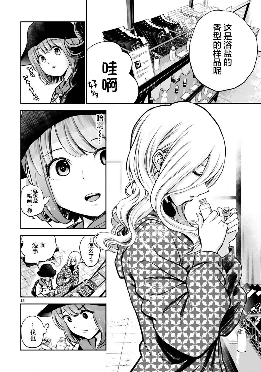 《在浴池里绽放的雪芽前辈》漫画最新章节第4话免费下拉式在线观看章节第【12】张图片