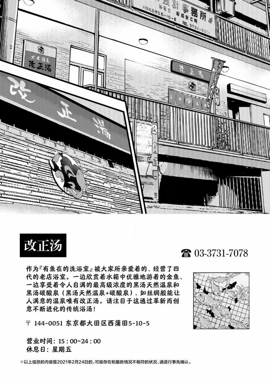 《在浴池里绽放的雪芽前辈》漫画最新章节第6话免费下拉式在线观看章节第【24】张图片