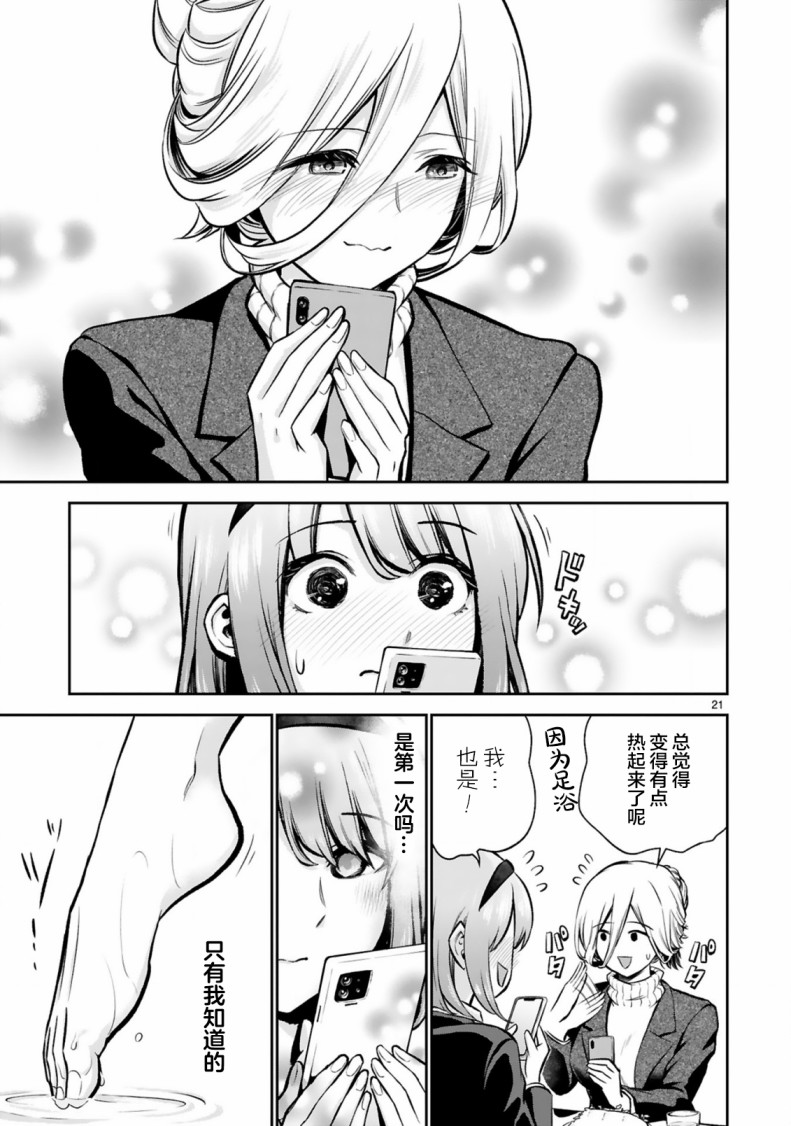 《在浴池里绽放的雪芽前辈》漫画最新章节第2话免费下拉式在线观看章节第【21】张图片