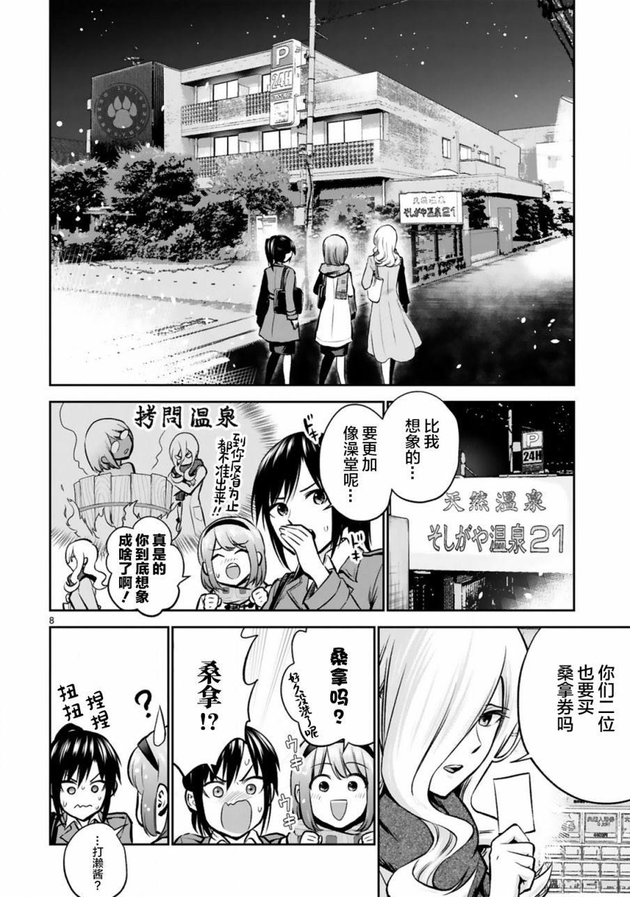 《在浴池里绽放的雪芽前辈》漫画最新章节第3话免费下拉式在线观看章节第【8】张图片