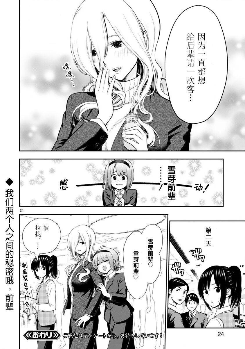 《在浴池里绽放的雪芽前辈》漫画最新章节第1话 短篇免费下拉式在线观看章节第【24】张图片