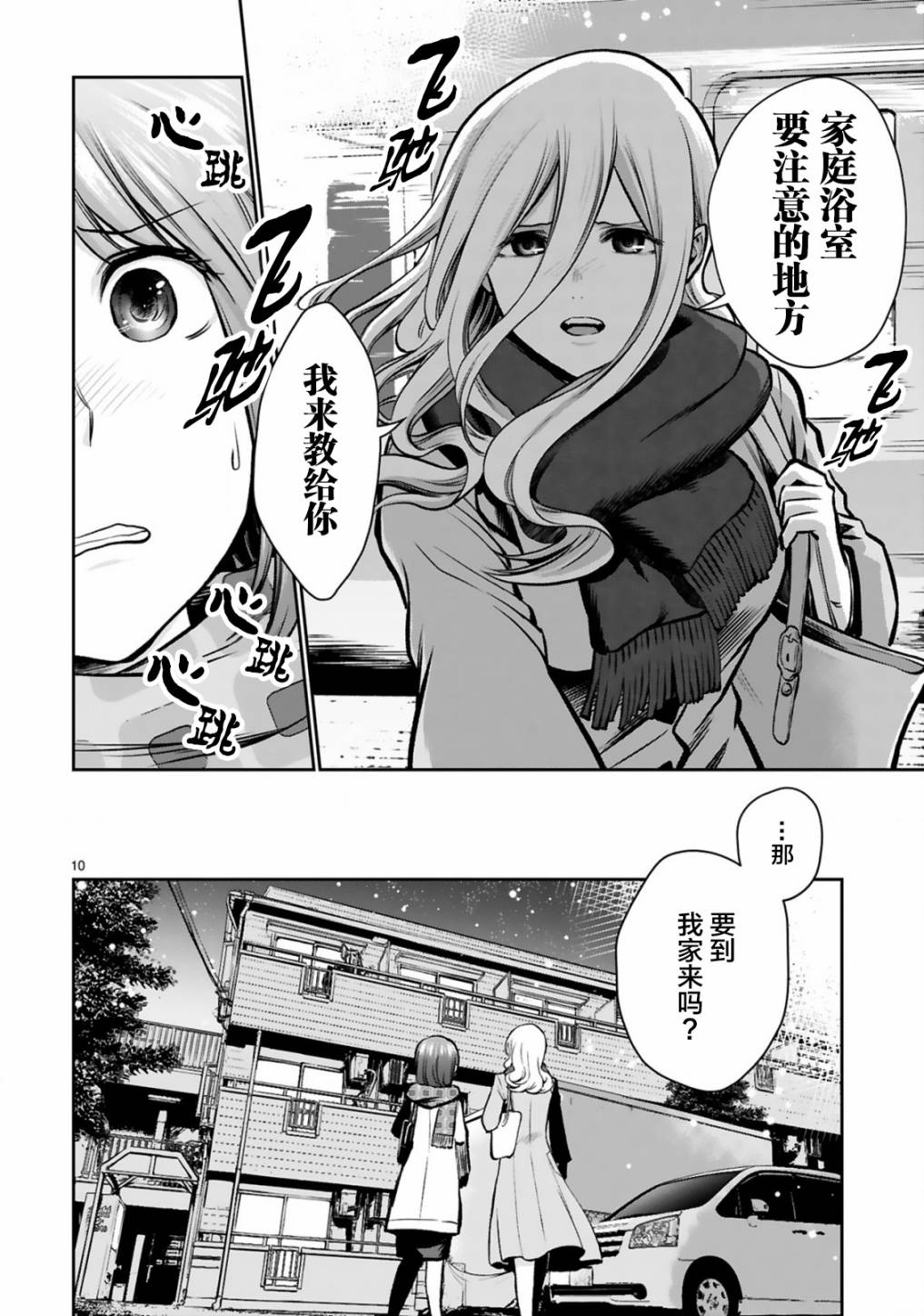 《在浴池里绽放的雪芽前辈》漫画最新章节第5话免费下拉式在线观看章节第【10】张图片