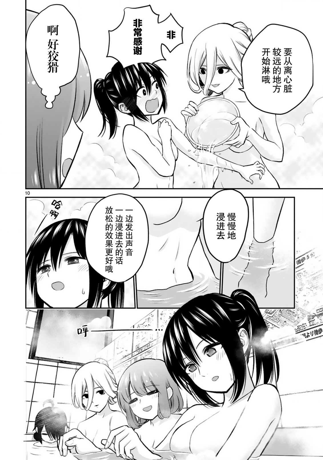 《在浴池里绽放的雪芽前辈》漫画最新章节第8话免费下拉式在线观看章节第【10】张图片