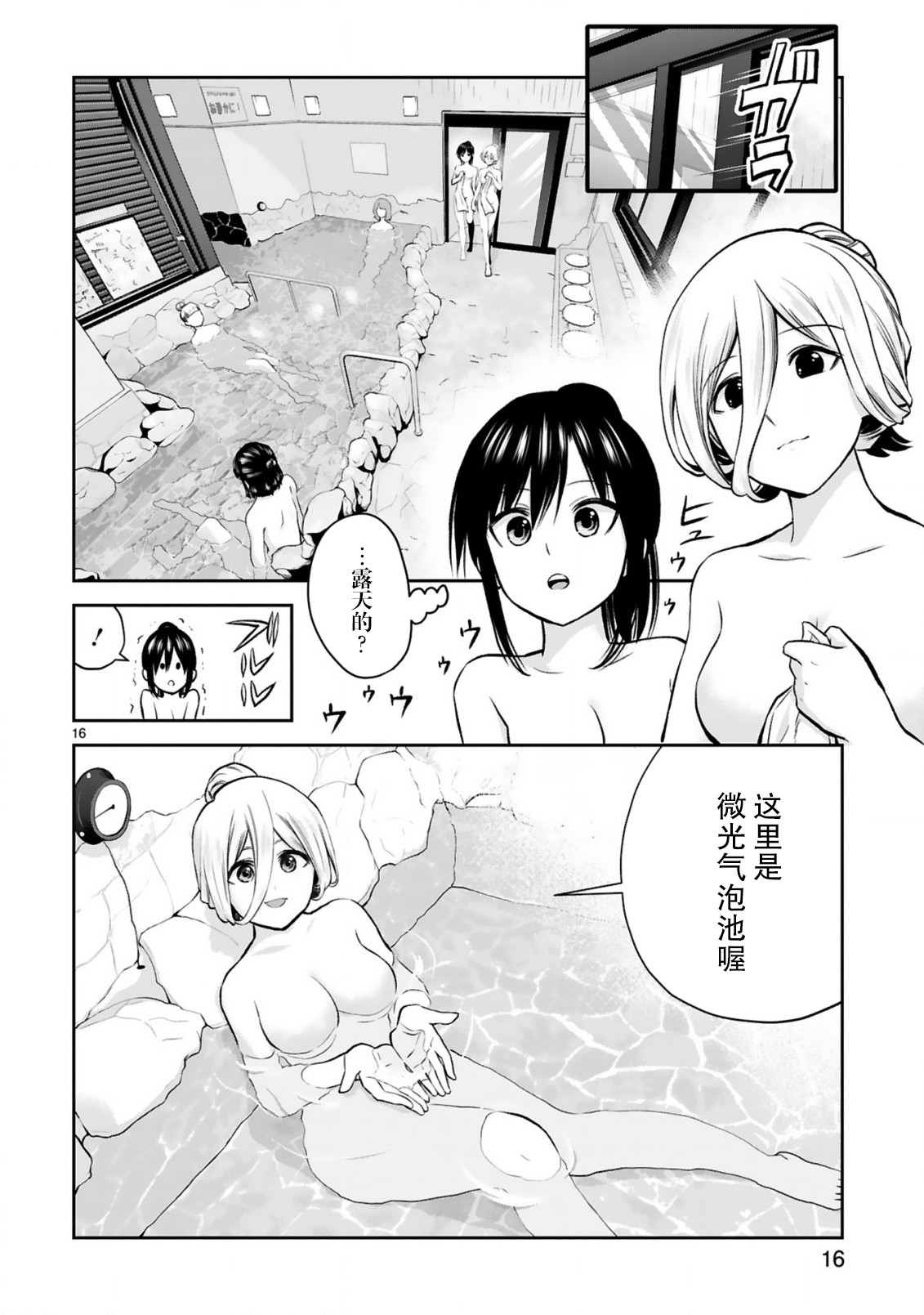 《在浴池里绽放的雪芽前辈》漫画最新章节第8话免费下拉式在线观看章节第【16】张图片