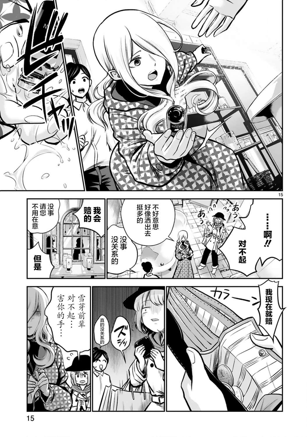 《在浴池里绽放的雪芽前辈》漫画最新章节第4话免费下拉式在线观看章节第【15】张图片