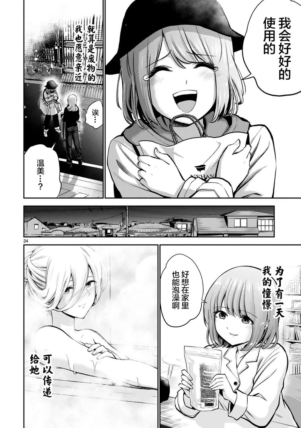 《在浴池里绽放的雪芽前辈》漫画最新章节第4话免费下拉式在线观看章节第【24】张图片