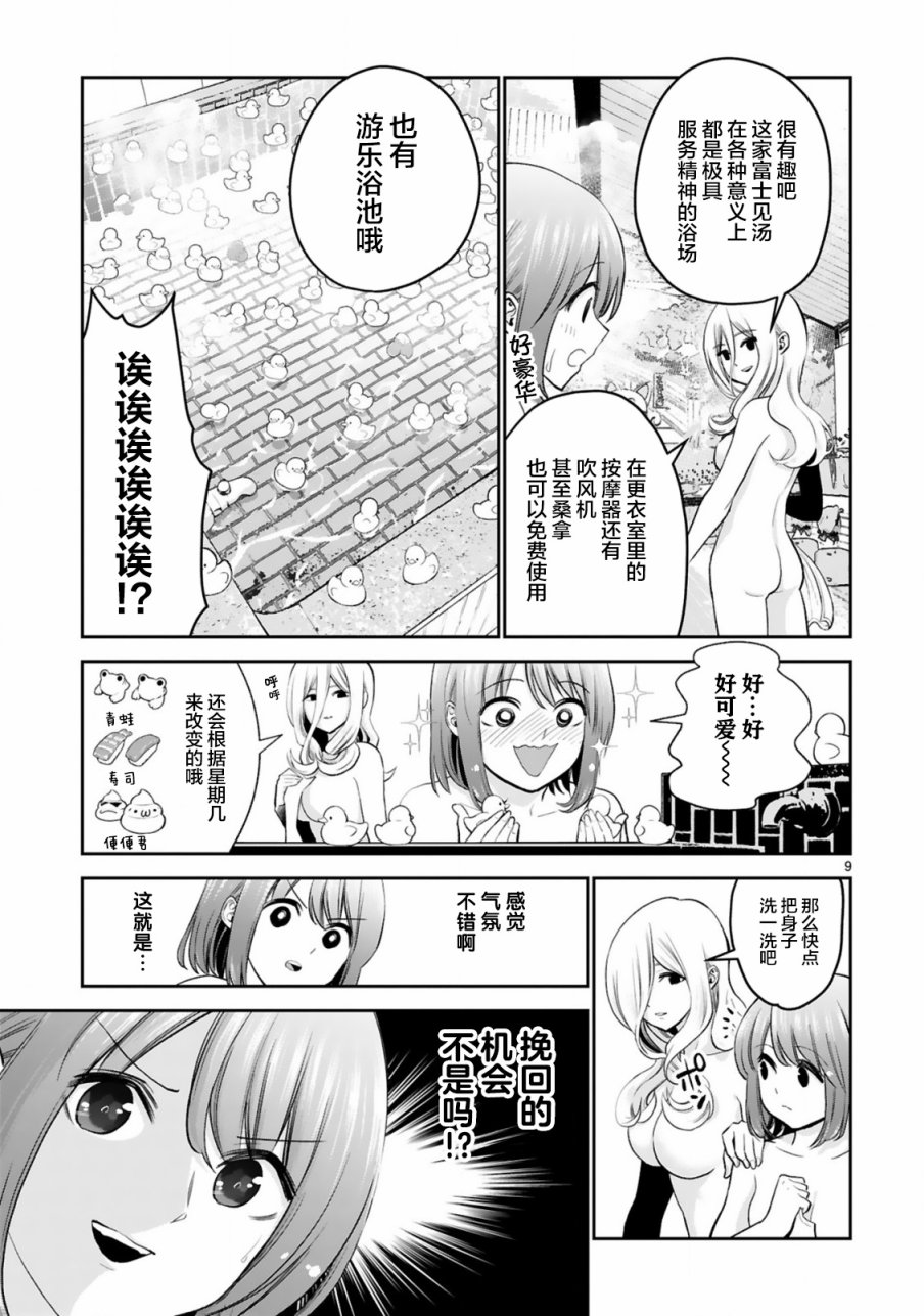 《在浴池里绽放的雪芽前辈》漫画最新章节第11话免费下拉式在线观看章节第【9】张图片