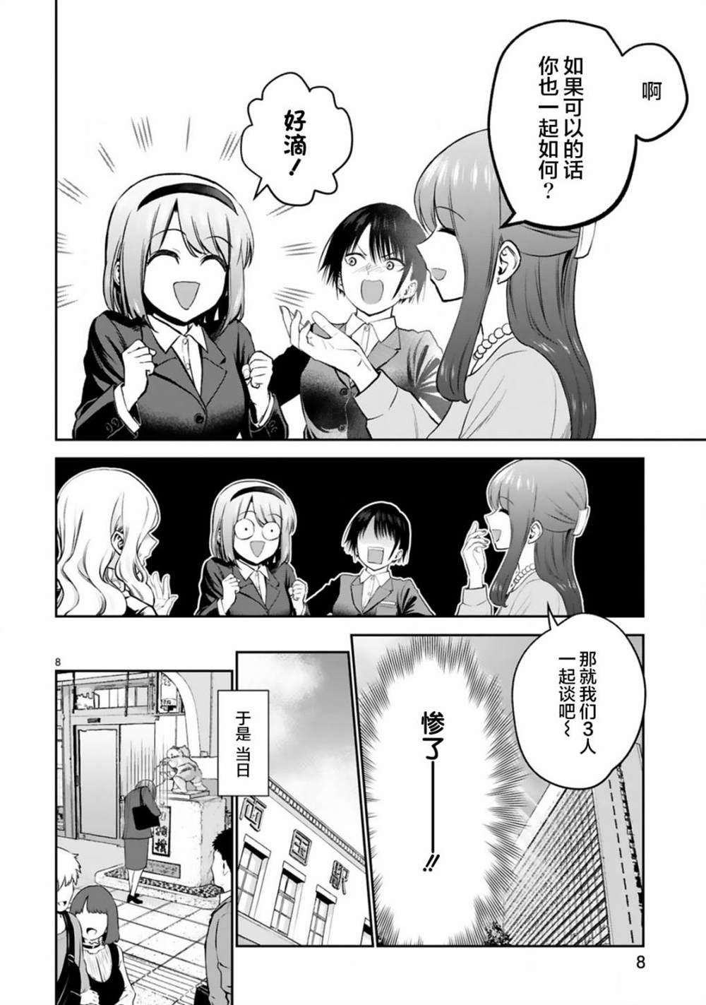 《在浴池里绽放的雪芽前辈》漫画最新章节第10话免费下拉式在线观看章节第【8】张图片