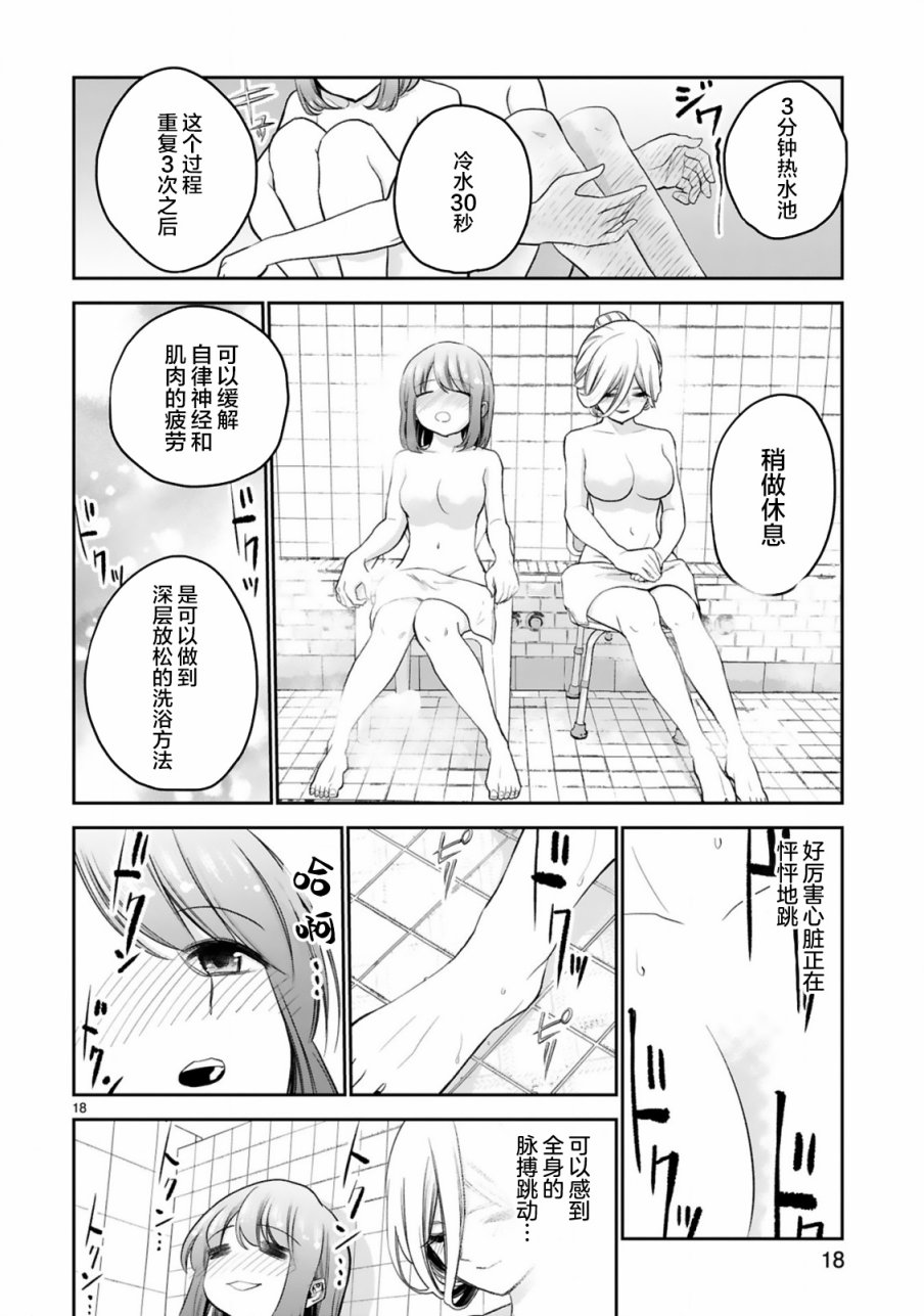 《在浴池里绽放的雪芽前辈》漫画最新章节第11话免费下拉式在线观看章节第【18】张图片