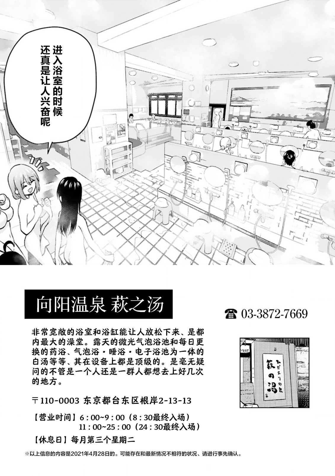 《在浴池里绽放的雪芽前辈》漫画最新章节第8话免费下拉式在线观看章节第【25】张图片