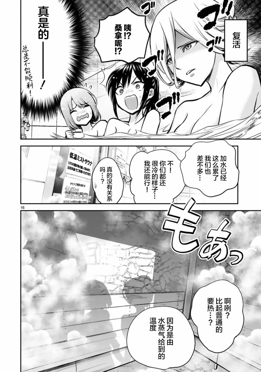 《在浴池里绽放的雪芽前辈》漫画最新章节第3话免费下拉式在线观看章节第【16】张图片