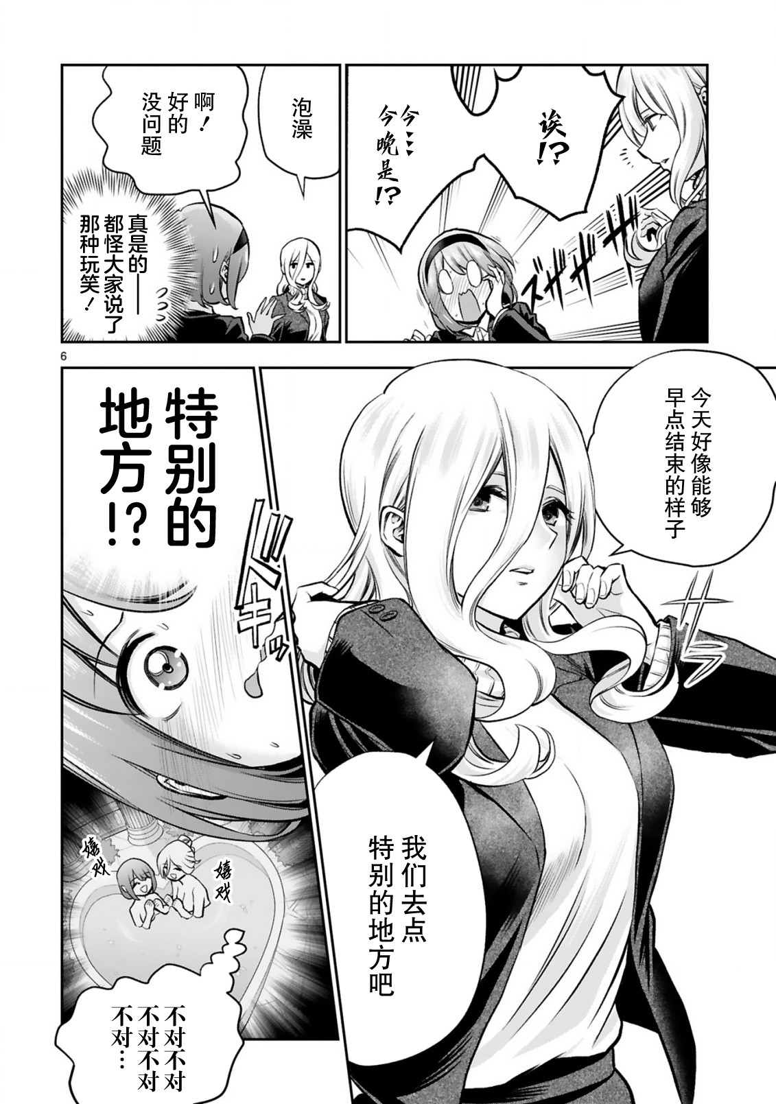 《在浴池里绽放的雪芽前辈》漫画最新章节第7话免费下拉式在线观看章节第【6】张图片