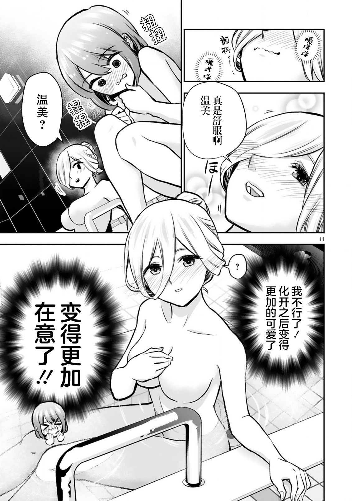 《在浴池里绽放的雪芽前辈》漫画最新章节第7话免费下拉式在线观看章节第【11】张图片