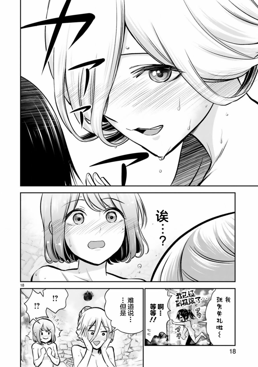 《在浴池里绽放的雪芽前辈》漫画最新章节第3话免费下拉式在线观看章节第【18】张图片